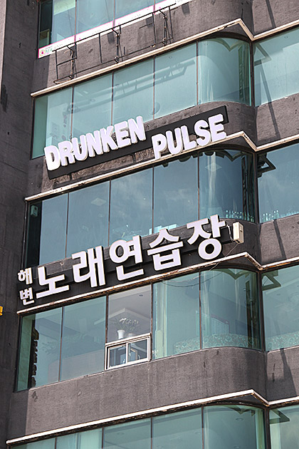 Drunken Pulse